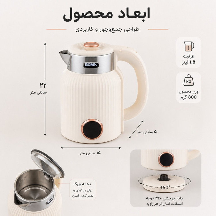 کتری برقی بوما مدل 1903 گنجایش 1.8 لیتر
