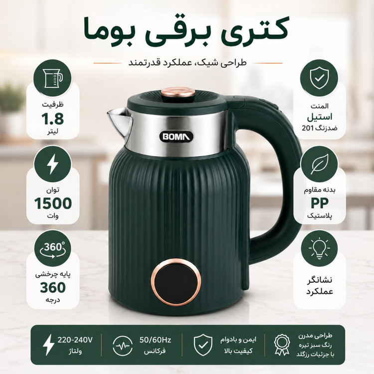 کتری برقی بوما مدل 1903 گنجایش 1.8 لیتر