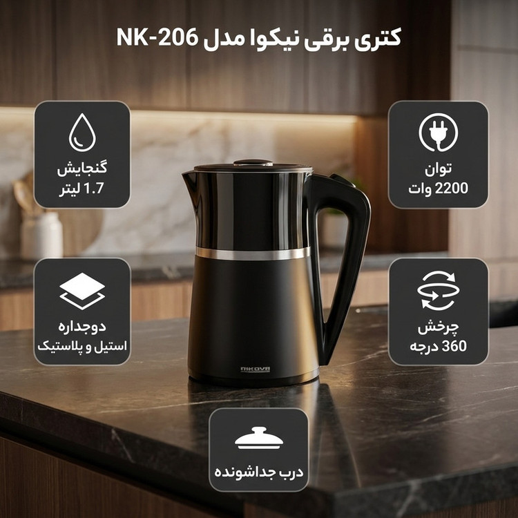 کتری برقی مدل نیکوا NK-206