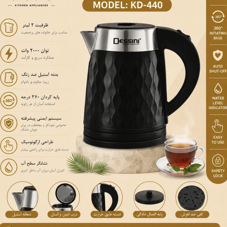 کتری برقی دسینی مدل KD-440 گنجایش 2 لیتر