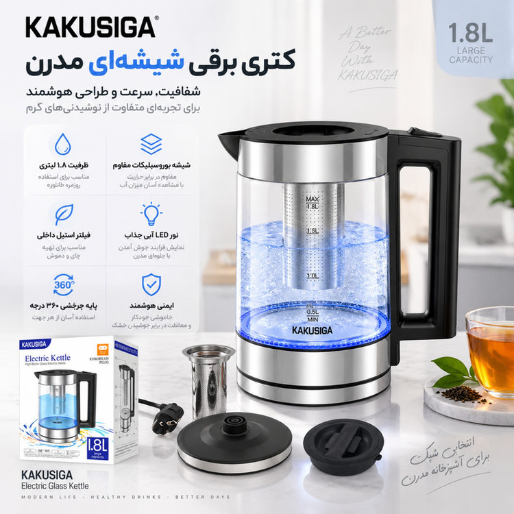 کتری برقی کاکوسیگا مدل HIGH BORON گنجایش 1.8 لیتر