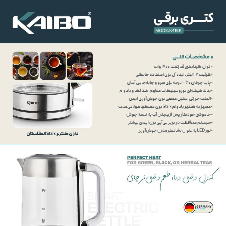 کتری برقی کایبو مدل K41EK گنجایش 1.7 لیتر