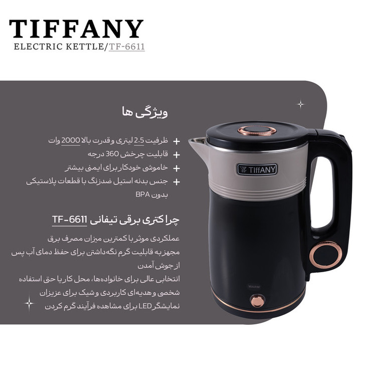 کتری برقی تیفانی مدل TF-6611