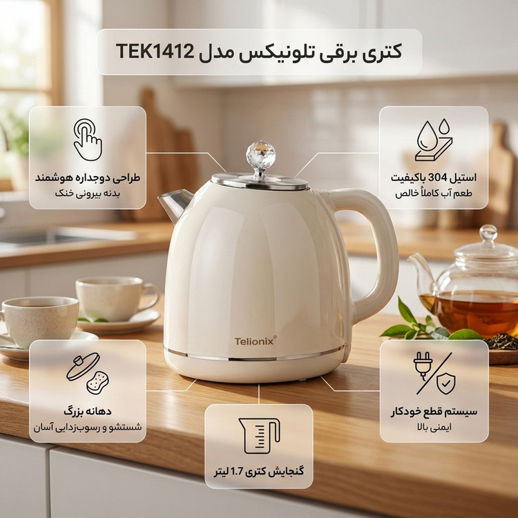 کتری برقی تلونیکس مدل TEK1412 گنجایش 1.7 لیتر