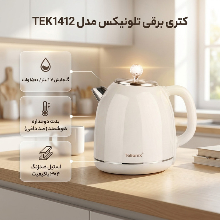 کتری برقی تلونیکس مدل TEK1412 گنجایش 1.7 لیتر