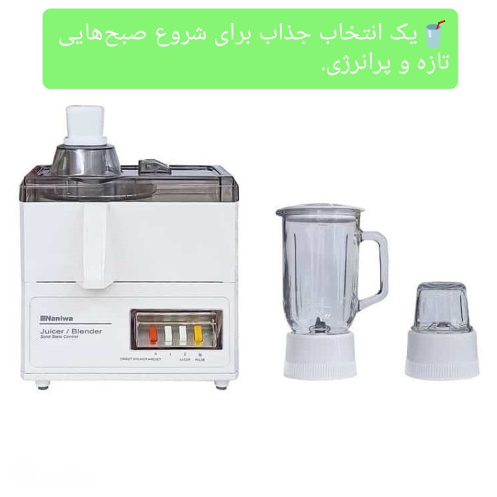 آبمیوه گیری نانیوا مدل MJ 175