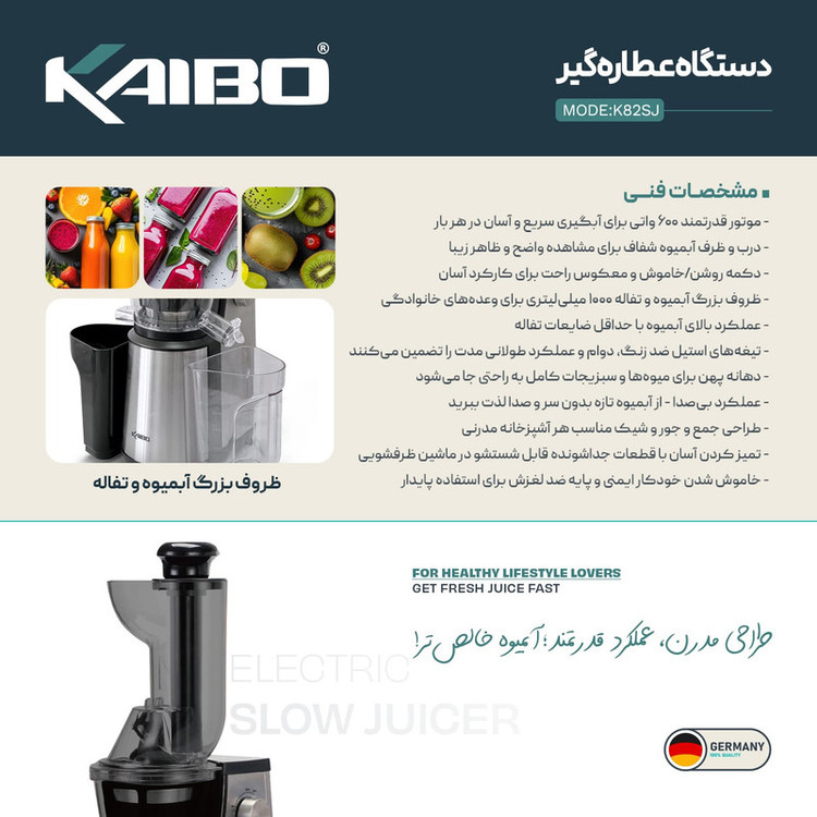 آبمیوه گیری 600 وات کایبو مدل K82SJ