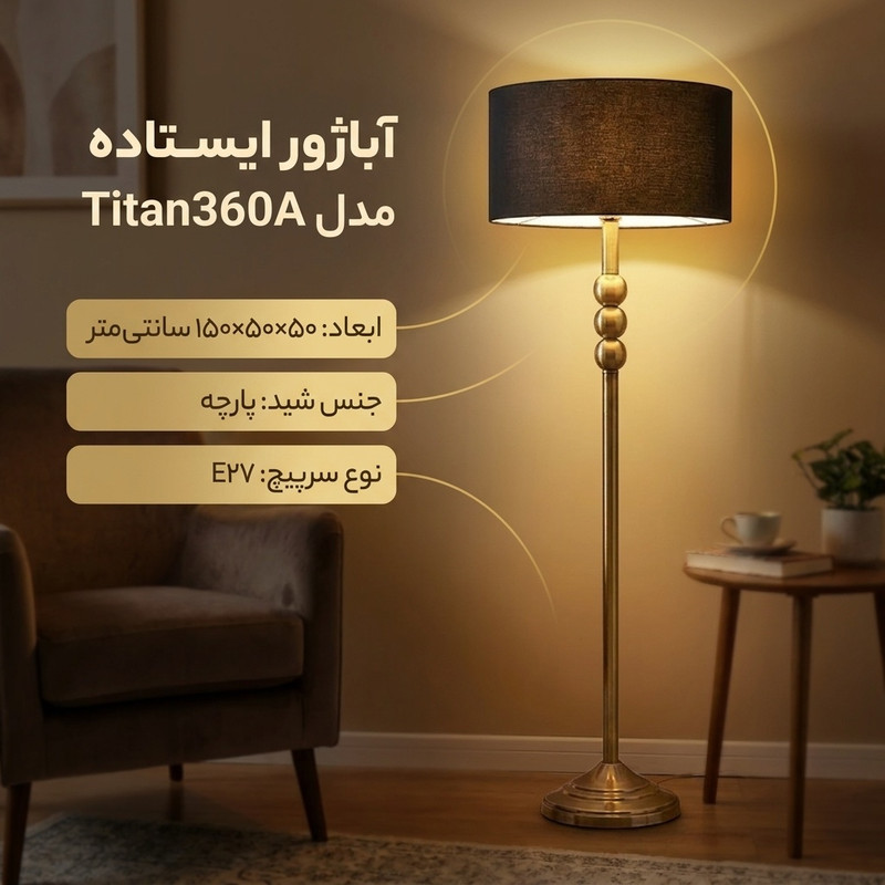 آباژور ایستاده مدل Titan360A-4325