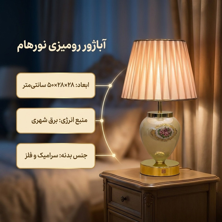 آباژور رومیزی نورهام مدل NHM-SARIROSE-28