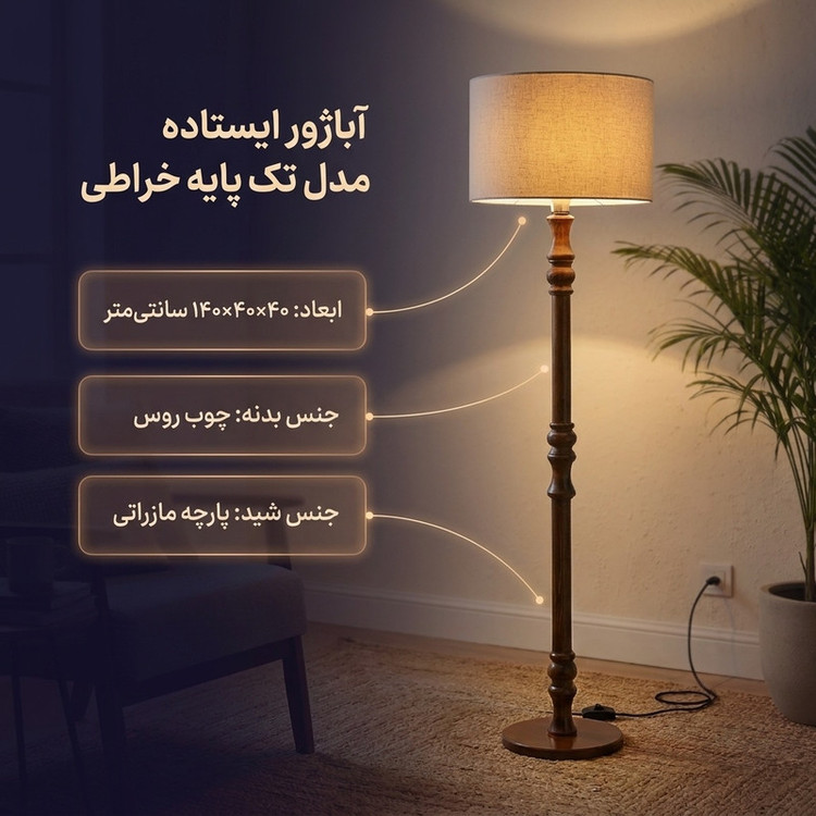آباژور ایستاده مدل تک پایه خراطی 8 کد 505