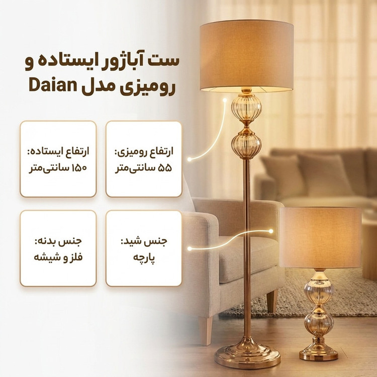 آباژور ایستاده و آباژور رومیزی مدل Daian Double.A 43