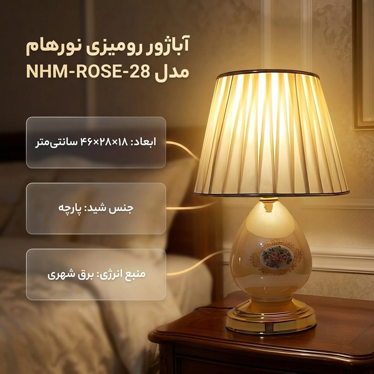 آباژور رومیزی نورهام مدل NHM-ROSE-28