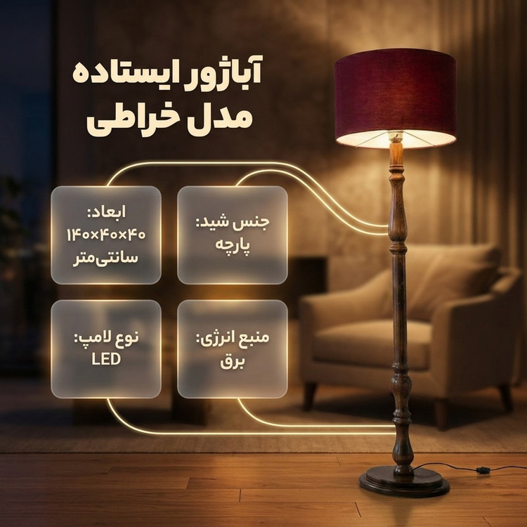 آباژور ایستاده مدل تک پایه خراطی 8 کد 506