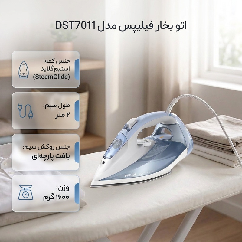 اتو بخار 2600 وات فیلیپس مدل DST7011