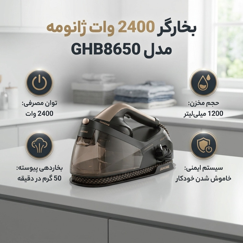 بخارگر 2400 وات ژانومه مدل GHB8650
