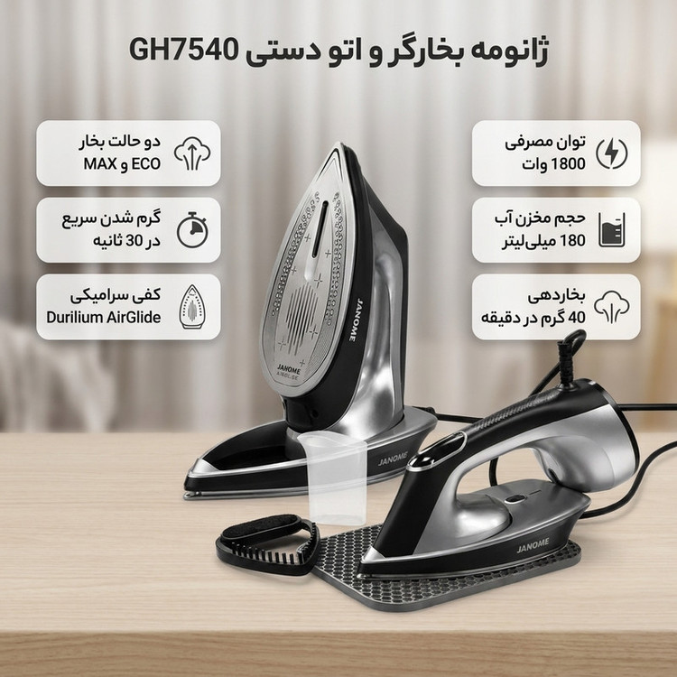 بخارگر 1800 وات ژانومه مدل دوکاره بخارگر و اتودستی GH7540