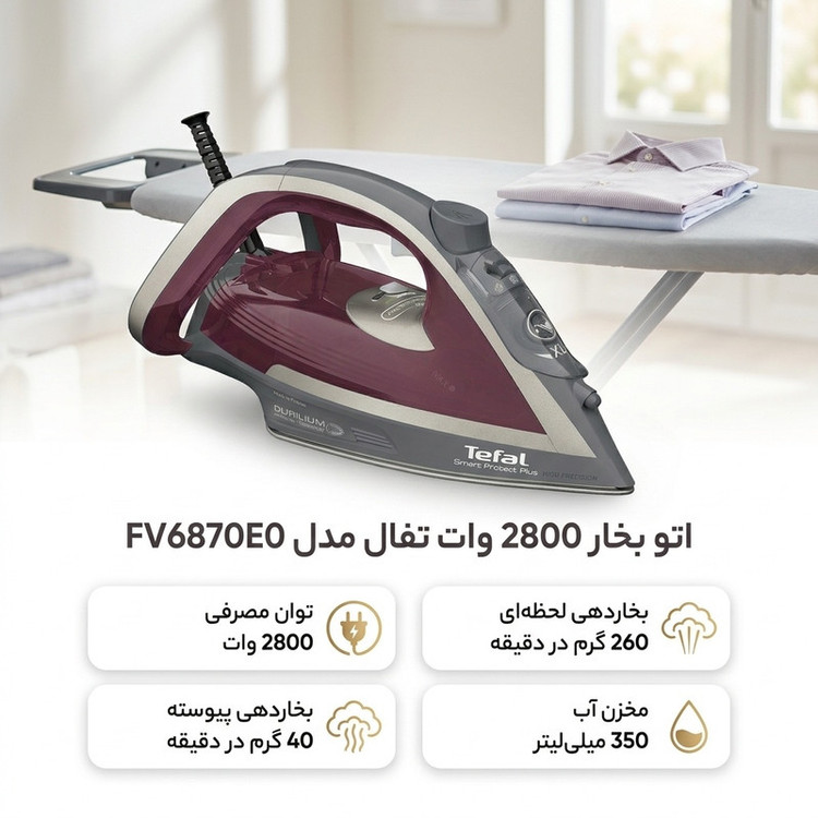 اتو بخار 2800 وات تفال مدل FV6870E0