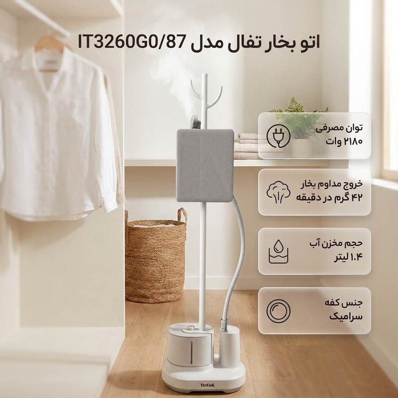 اتو بخار تفال مدل IT3260G0/87