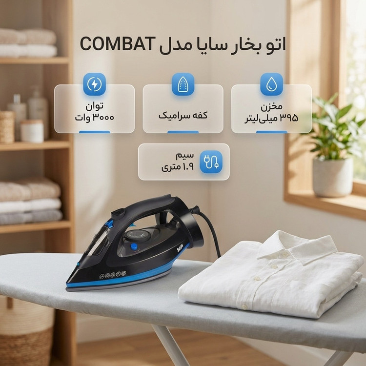 اتو بخار 3000 وات سایا مدل COMBAT