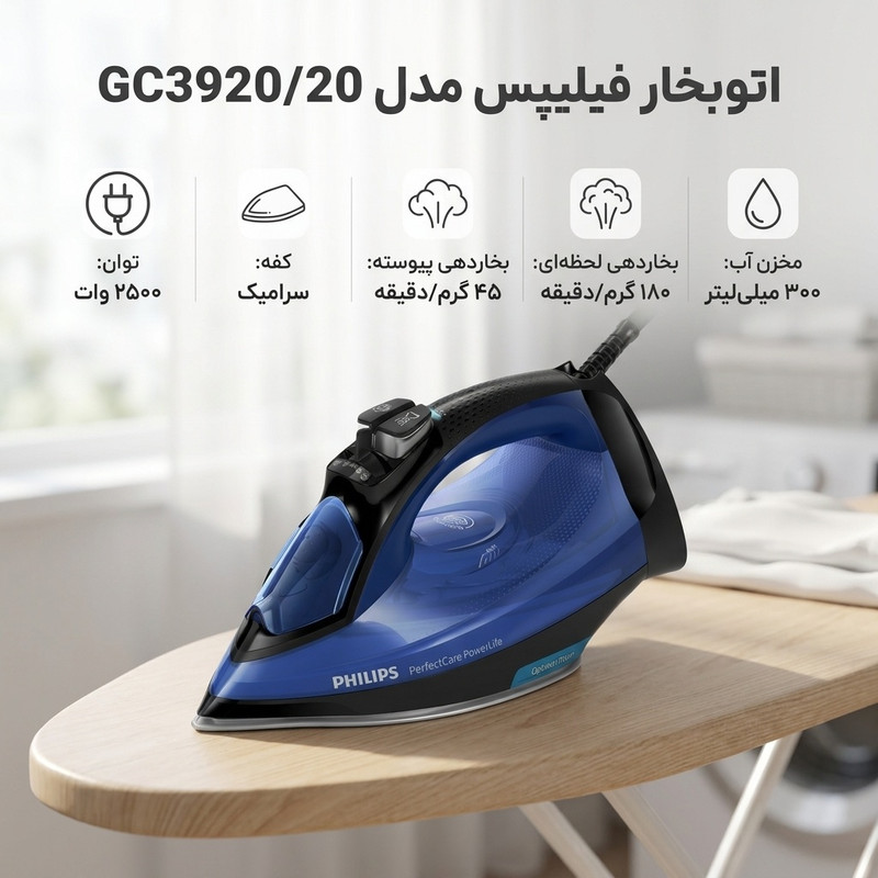 اتوبخار فیلیپس مدل GC3920/20