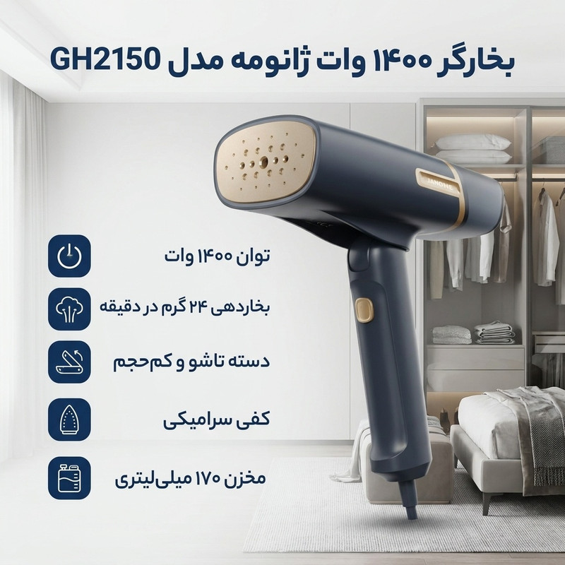 بخارگر 1400 وات ژانومه مدل GH2150