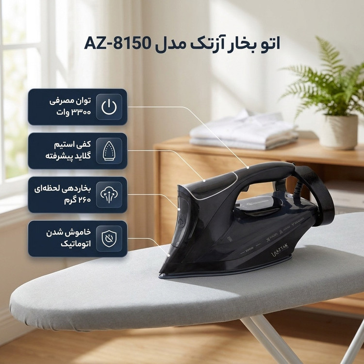اتو بخار 3300 وات آزتک مدل AZ-8150
