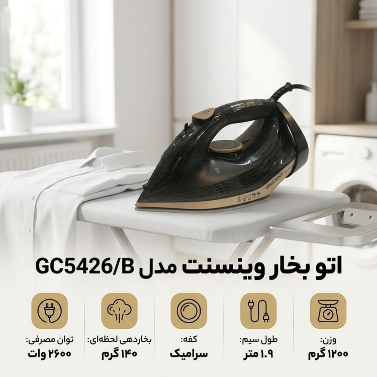 اتو بخار وینسنت مدل GC5426/B