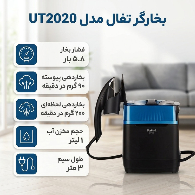 بخارگر تفال مدل UT2020