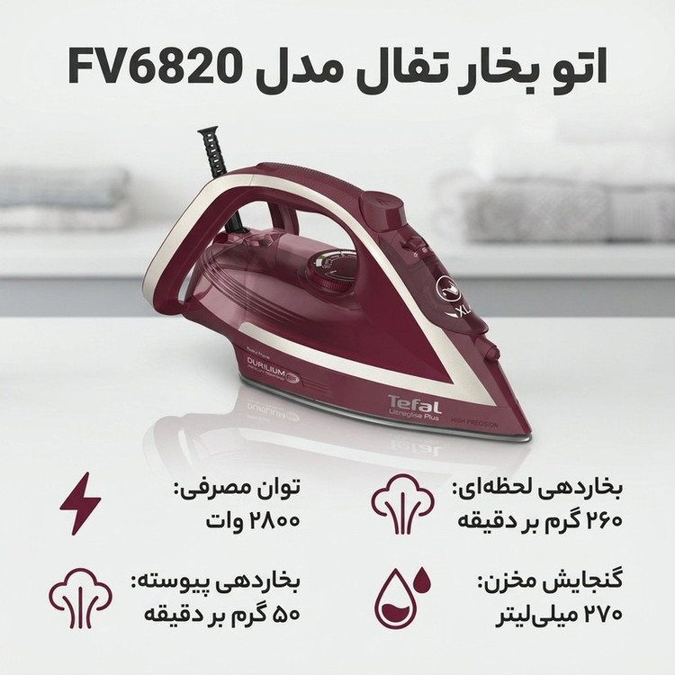 اتو بخار تفال مدل FV6820