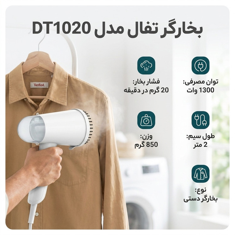 بخارگر تفال مدل DT1020