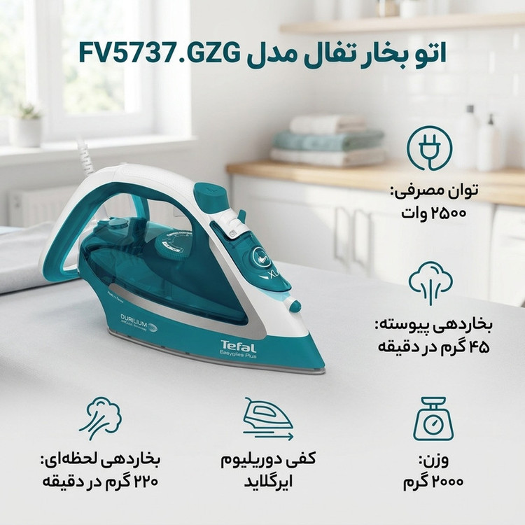 اتو بخار تفال مدل FV5737.GZG