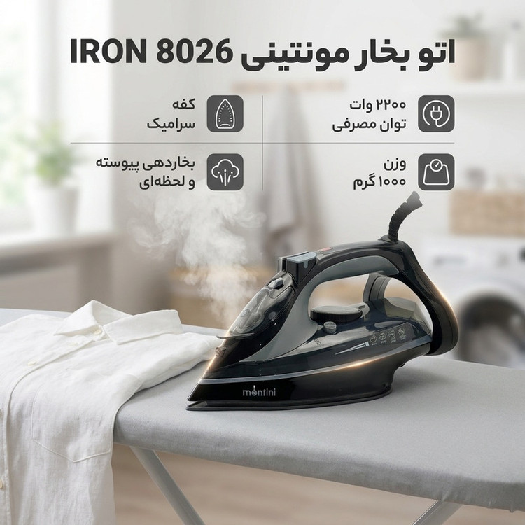اتو بخار مونتینی مدل IRON 8026