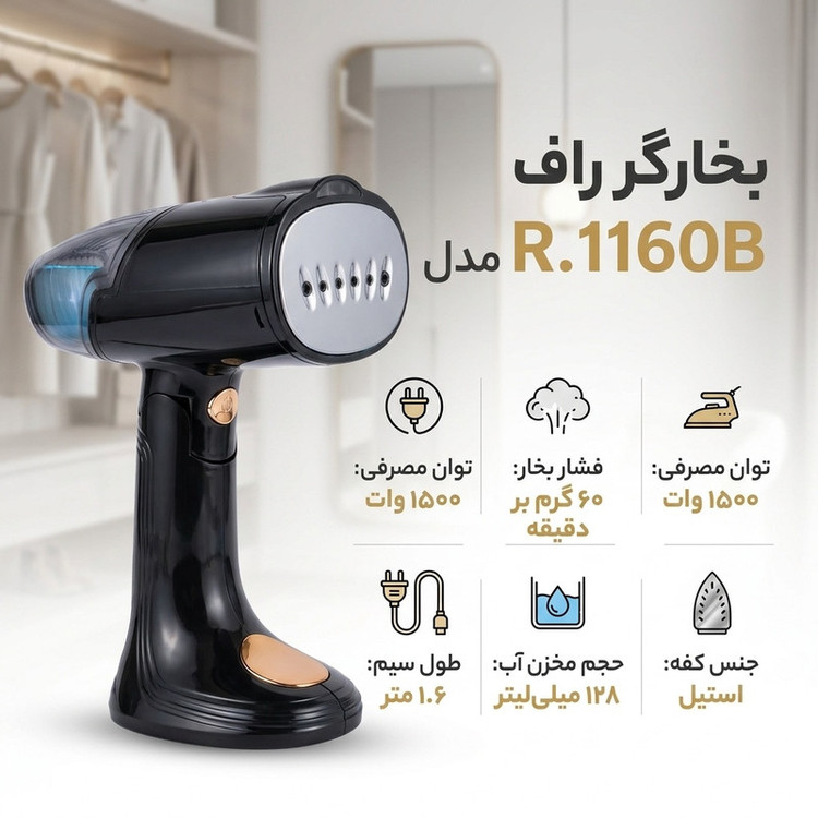 بخارگر راف مدل R.1160B
