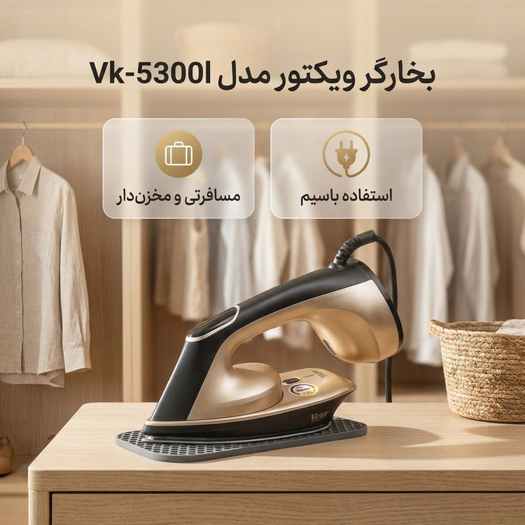 بخارگر 2400 وات ویکتور مدل Vk-5300l