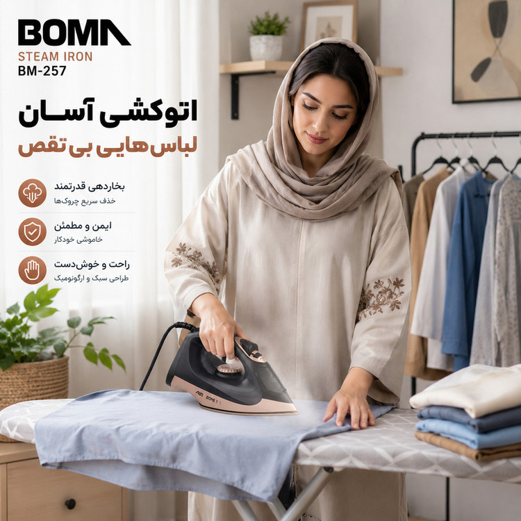 اتو 2600 وات بوما مدل BM257