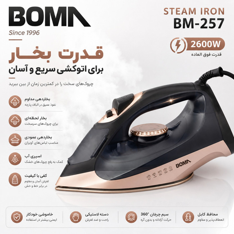 اتو 2600 وات بوما مدل BM257