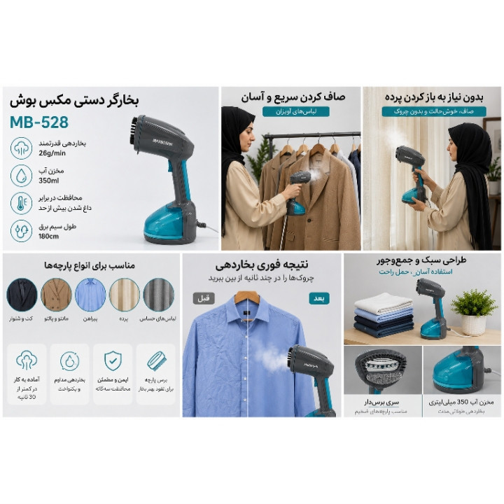 بخارگر 1400 وات مکس بوش مدل 528