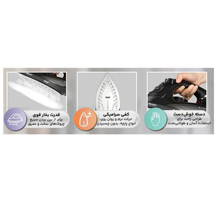 اتو بخار 2400 وات راف مدل R.1246H