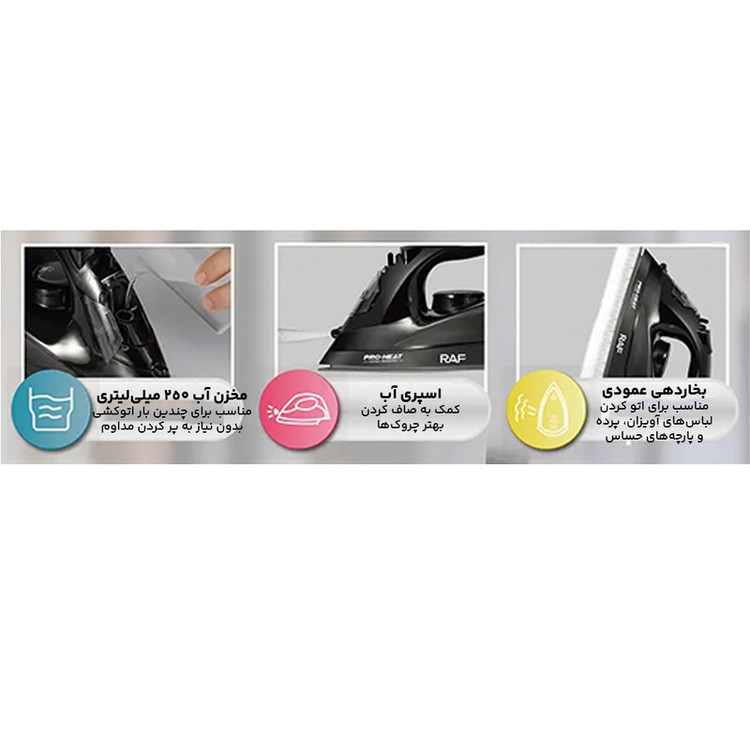 اتو بخار 2400 وات راف مدل R.1246H