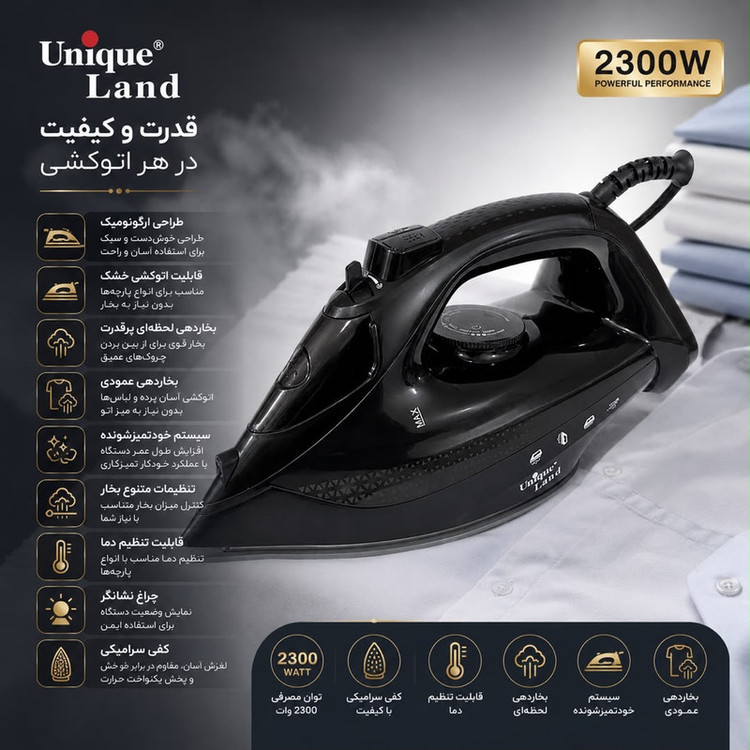 اتو بخار 2300 وات یونیک لند مدل UN-2019
