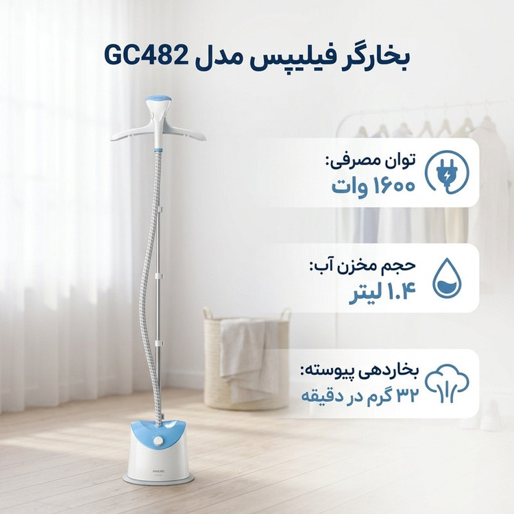 بخارگر فیلیپس مدل GC482