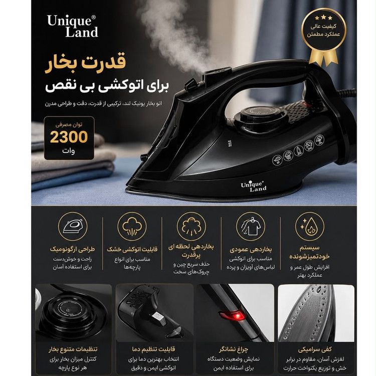 اتو بخار ۲۳۰۰ وات یونیک لند مدل UN-2093