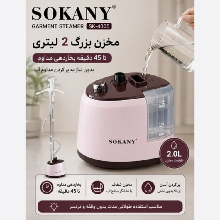 بخارگر ایستاده 2000 وات سوکانی مدل SK-4005