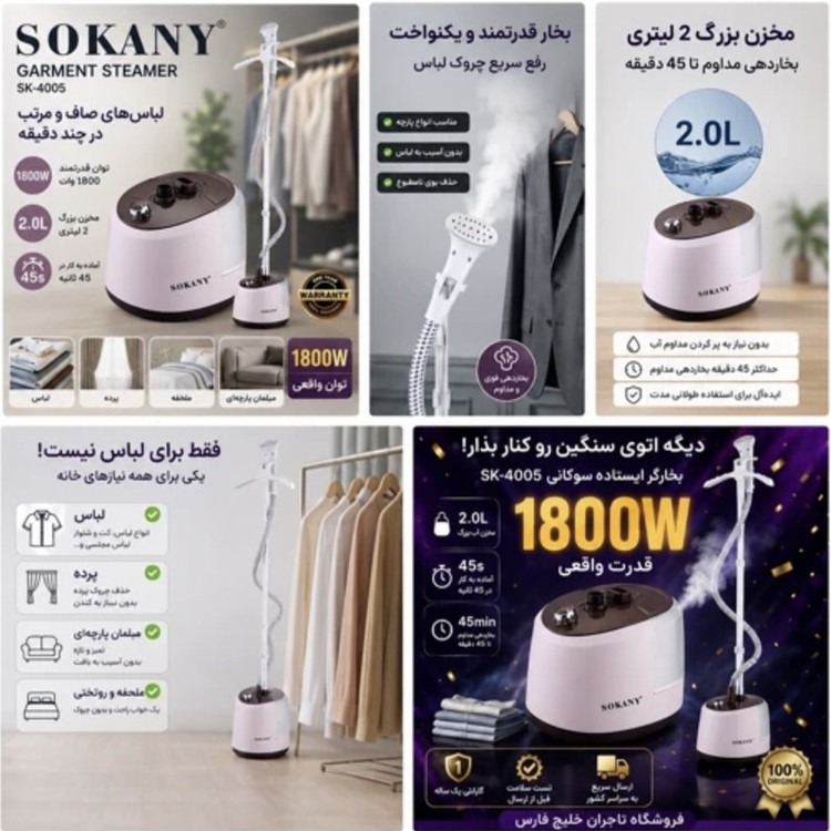 بخارگر ایستاده 2000 وات سوکانی مدل SK-4005