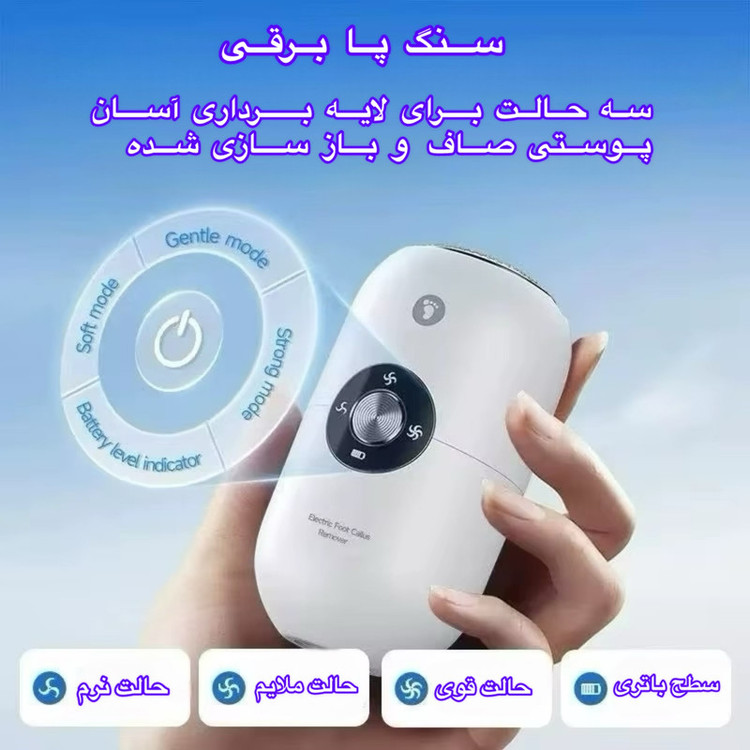 سنگ پا برقی مدل A1