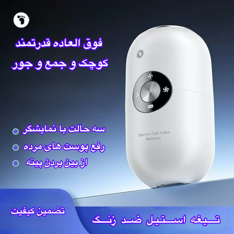 سنگ پا برقی مدل A1