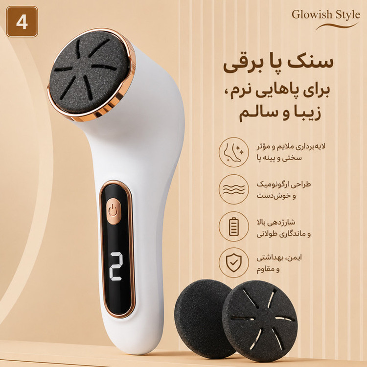 سنگ پا برقی گلویش استایل مدل WF-12 به همراه 2 عدد سری یدک