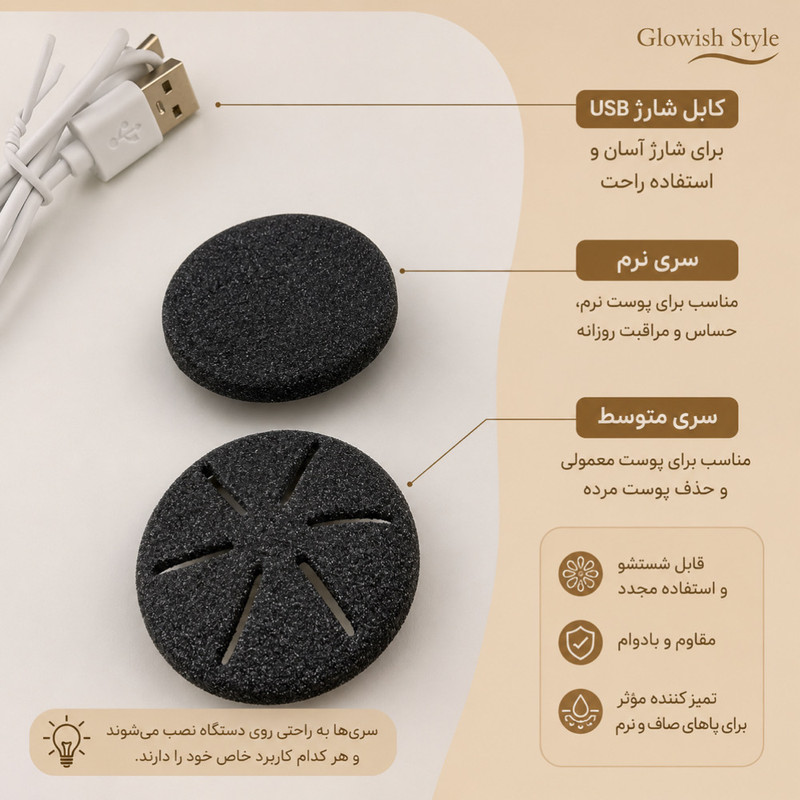 سنگ پا برقی گلویش استایل مدل WF-12 به همراه 2 عدد سری یدک