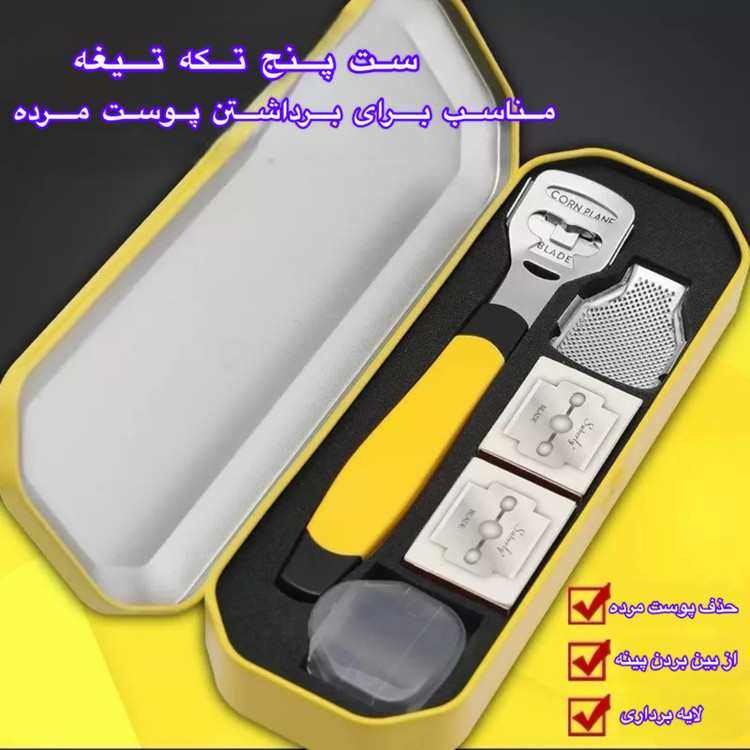 ست سوهان و رنده پا مدل FPS به همراه تیغ یدک بسته 20 عددی