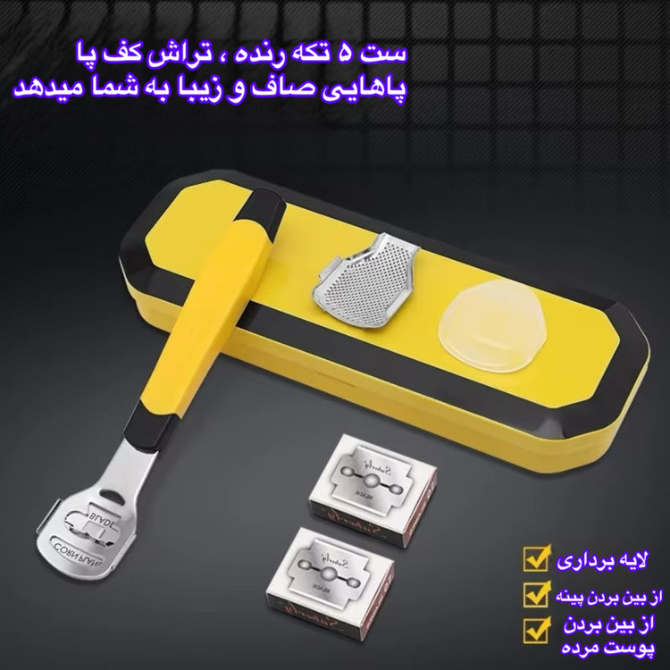 ست سوهان و رنده پا مدل FPS به همراه تیغ یدک بسته 20 عددی